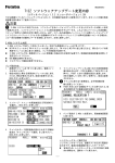 T12Z ソフトウェアアップデート変更内容 注意