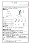フットレスト 取付説明書