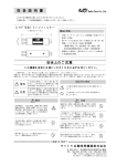 UHF可変トラップフィルター取扱説明書