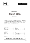 フラッシュマン FM6T・I取扱説明書（2012年8月～）