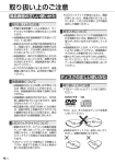 取り扱い上のご注意