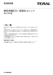 推定末端圧力一定給水ユニット
