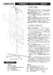 P-600AL-4 ペアスタンド 取扱説明書