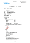 GHS 対応製品安全データシート（MSDS）