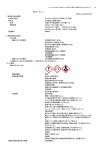 安全データシート 作成日：2015年4月10日 1．製品及び会社情報 化学品