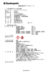 製品安全データ シート 現像剤-1/2