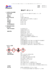 安全データシート - 林純薬 &ndash; 電子材料