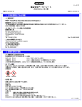 製品安全データーシート - Bio-Rad