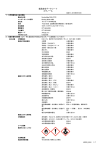 エタノール 製品安全データシート