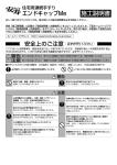 エンドキャップMe 施工説明書