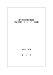 滑川市消防団活動備品 （特定小電力トランシーバー仕様書） 平成27年度