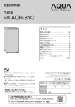 AQR-81C 取扱説明書 - AQUA（アクア）｜ハイアールアジア株式会社