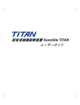超音波画像診断装置 SonoSite TiTAN ユーザーガイド