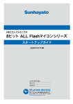 スタートアップガイド（Applilet EZ PL編（Ver.3.0対応））