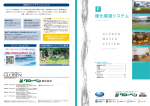 緑化関連システム