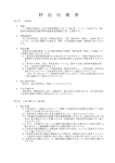 特 記 仕 様 書 - 四日市港管理組合