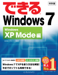 Windows XP Mode とは