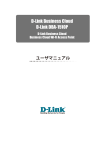 デバイスの登録（D-Link Business Cloud）