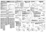 組立説明書（2929H・3629H）