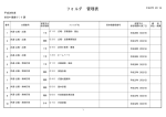 フォルダ 管理表