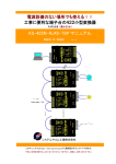 KS-422N-RJ45-T6P マニュアル