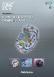 RV-E/C/Original カタログダウンロード