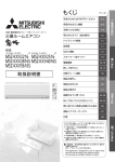 取扱説明書 - 三菱電機