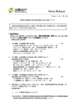 消費生活用製品の重大製品事故に係る公表について