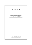 SEIKOバックプレート付きスターティンブロックの取扱説明書