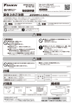 ネットワーク接続手順書（お客様用） - ご家庭用製品｜ダイキン工業株式