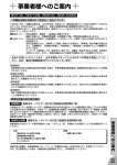 事業者様へのご案内