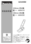 取扱説明書 230mm 芝刈機 280mm 芝刈機