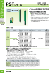 PSTシリーズ - 竹中電子工業株式会社