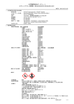 化学物質等安全データシート エチレンジアミン四酢酸（Ethylenediamine
