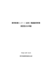 業務要求水準書 - 東京都病院経営本部