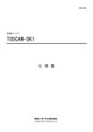 TOSCAM-SK1 - 東光東芝メーターシステムズ株式会社