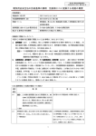 電気用品安全法の技術基準の解釈 別表第十二に提案する規格の概要