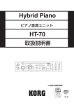 HT-70 取扱説明書(For KHP-2000, 5000）