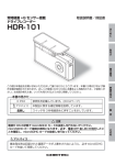 HDR-101