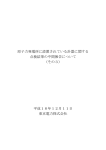 原子力発電所に設置されている計器に関する 点検結果の