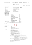 安全データシート - アサヒボンド工業