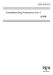 EmbedWare/Diag Professional Ver 1.0 説明書