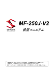 MF-250J-V2