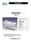 長短波放射計 MR-60