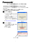 KX-PG2 をネットTV仕様(印刷機能)対応へバージョンアップする