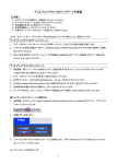 ディスプレイドライバのアップデート手順書