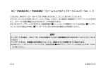 IC-7600/IC-7600M～ファームウェアのアップデートについて～ Ver. 1.11