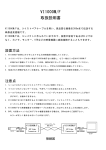 取扱説明書 VI1000M/F