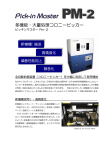 多機能・大量処理コロニーピッカー