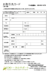 お取引先カード（PDF形式：101KB）